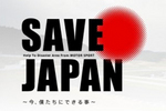 20110314-save_japan (1).jpg